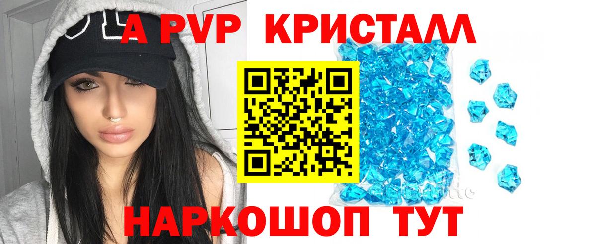 А ПВП СК КРИС  A PVP Crystall  Alpha-PVP  Вход с VPN  Альфа ПВП VHQ  Советская Гавань 