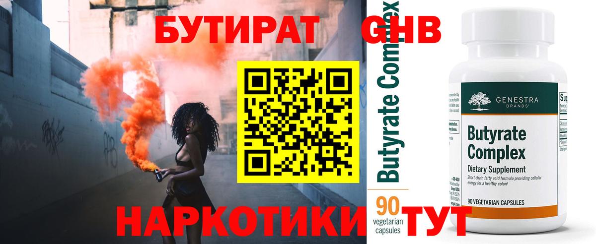 БУТИРАТ бутик Советская Гавань