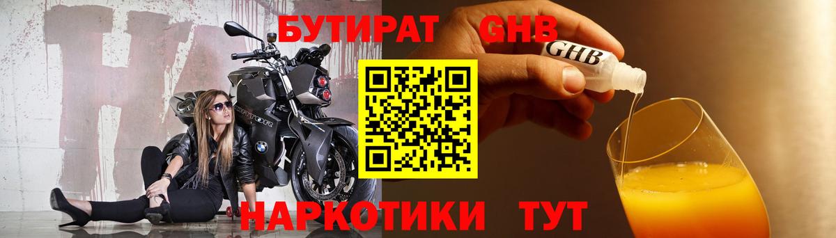 Бутират оксана  Вход с VPN  Советская Гавань 