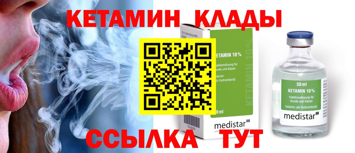 Советская Гавань  Кетамин VHQ  Вход с VPN 
