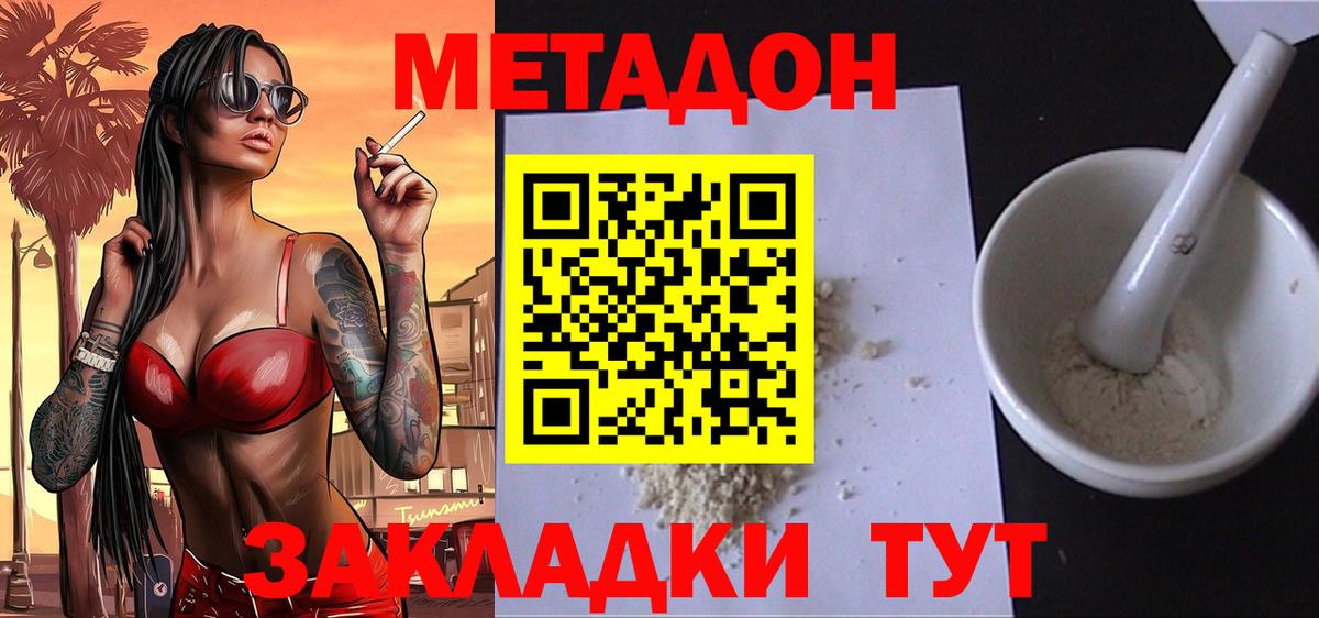 Метадон VHQ  Вход с VPN  Метадон VHQ  Советская Гавань 